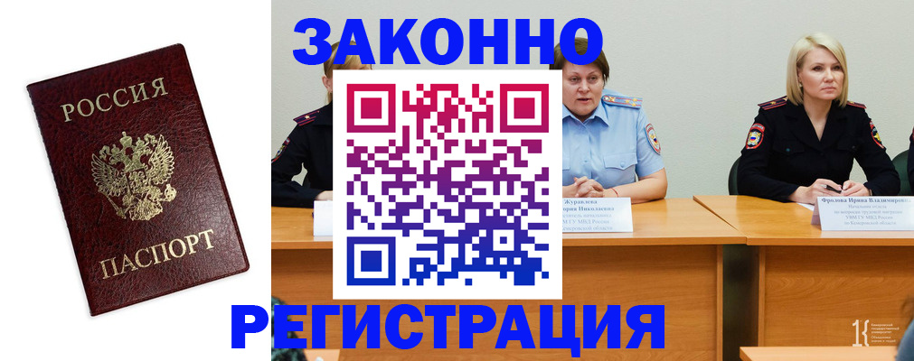 прописка законно в Самарской области