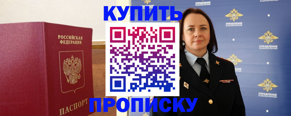 прописка от собственника в Самарской области