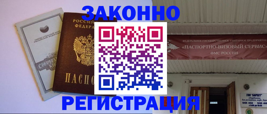 прописка штамп в Самарской области